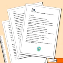 Контрольная работа №1 по биологии в 5 классе. Биология - наука о живых организмах. Методы изучения живой природы.