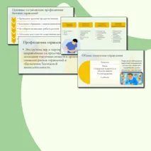 Презентация по ОБЗР 