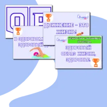 Оформление Орленок - Спортсмен (Орлята России)