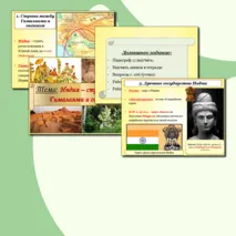 Презентация по истории Древнего мира на тему: 