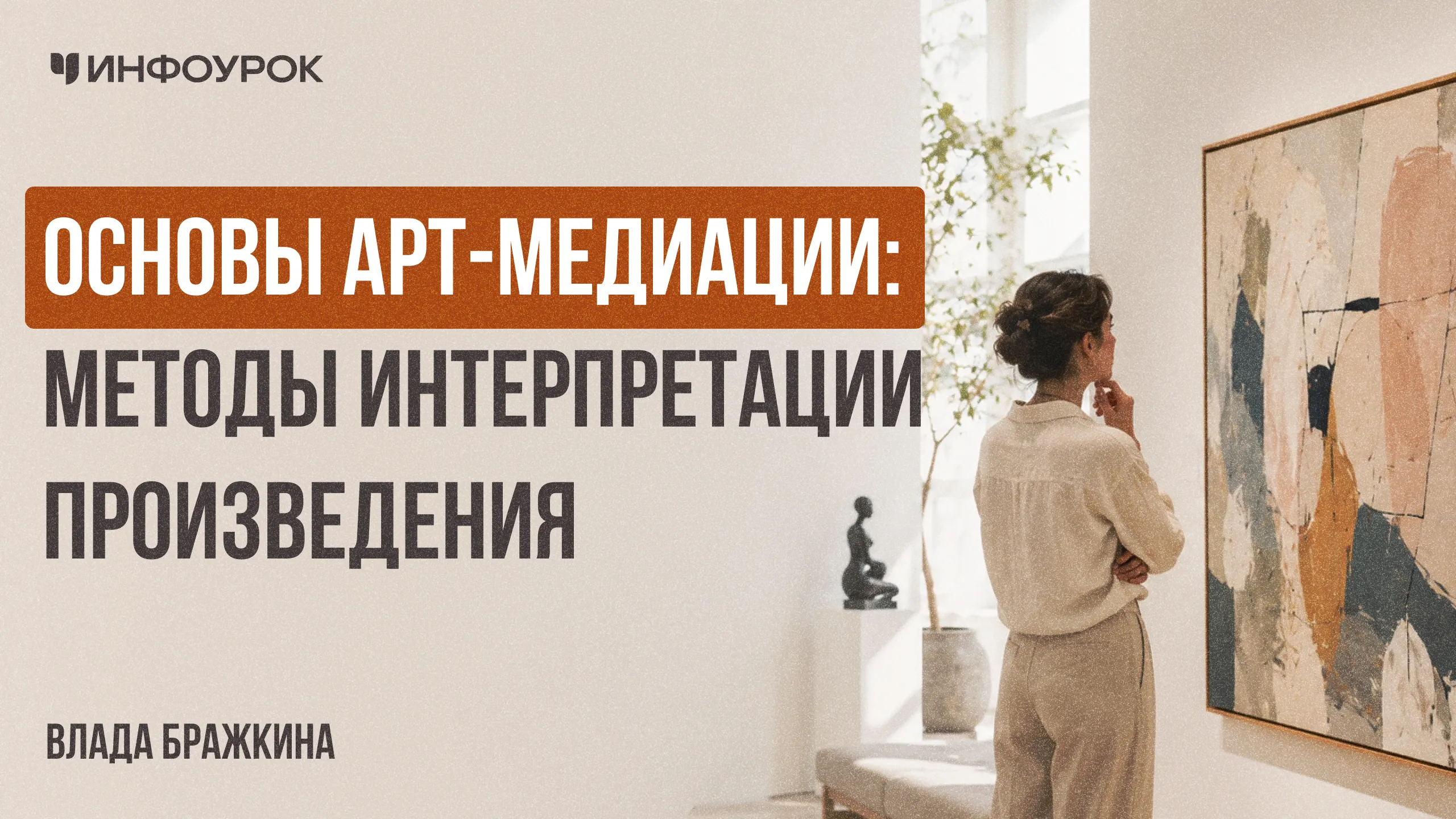 Обложка курса