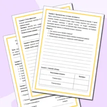 Самостоятельная работа по теме: «Влияние человека на живую природу». 5 класс