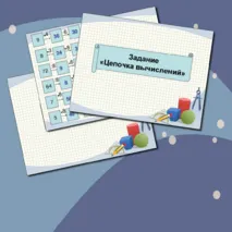 Интерактивный устный счёт по математике