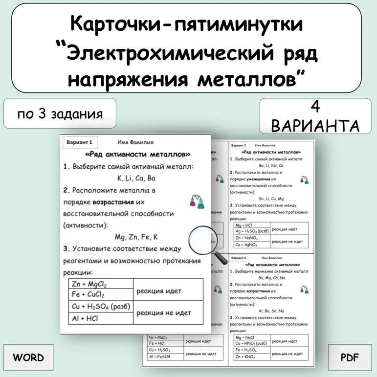 Карточки-пятиминутки «Электрохимический ряд напряжений металлов»