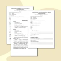 Контрольная работа по английскому языку за 4 класс, 2 четверть