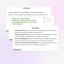 Презентация по теме «Устройство и практическое применение электрического звонка, генератора переменного тока, линий электропередач»