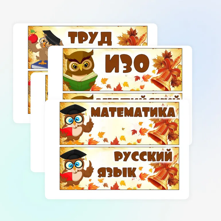 Карточки-расписание на доску