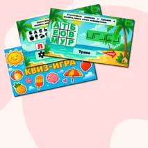 Квиз - игра для летнего лагеря. Интерактивная викторина 