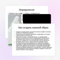 Презентация «Классификация имиджа»