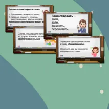 Презентация по теме 
