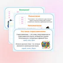 Презентация по русскому языку «Слова с полногласными и неполногласными сочетаниями» (6 класс)