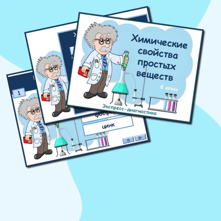 Презентация к урокам химии. Экспресс-диагностика 