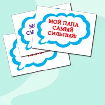 Речевые облака к празднику 