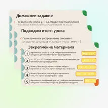 Презентация по вероятности и статистике на тему «Математическое ожидание геометрического и биномиального распределений». (11 класс)