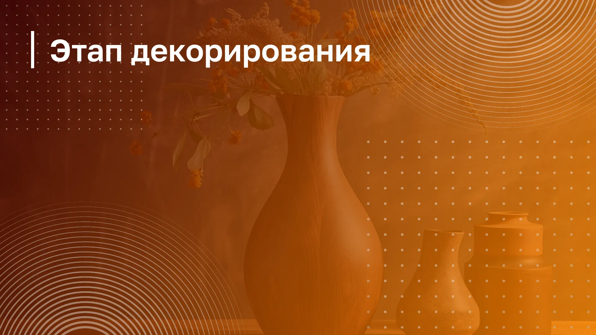 Обложка курса