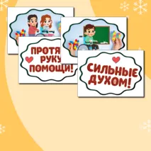 Международный день инвалидов (3 декабря) - речевые облачка, оформление. Растяжка 