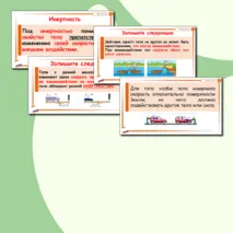 Презентация по физике для 7 класса по теме: 