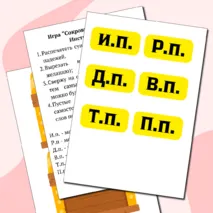 Дидактическая игра по падежам 