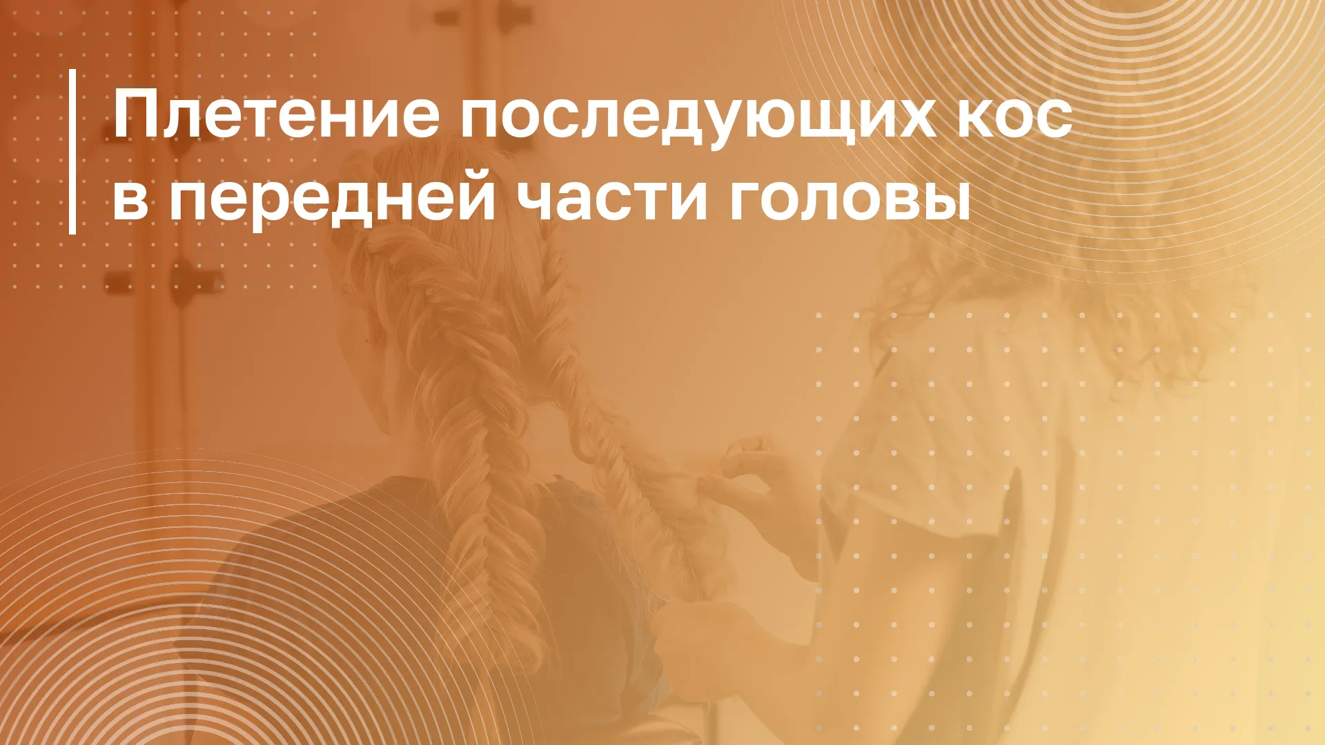 Обложка курса