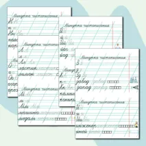 Пропись от «А» до «Я»