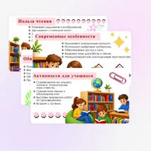 Презентация «Международный день школьных библиотек».