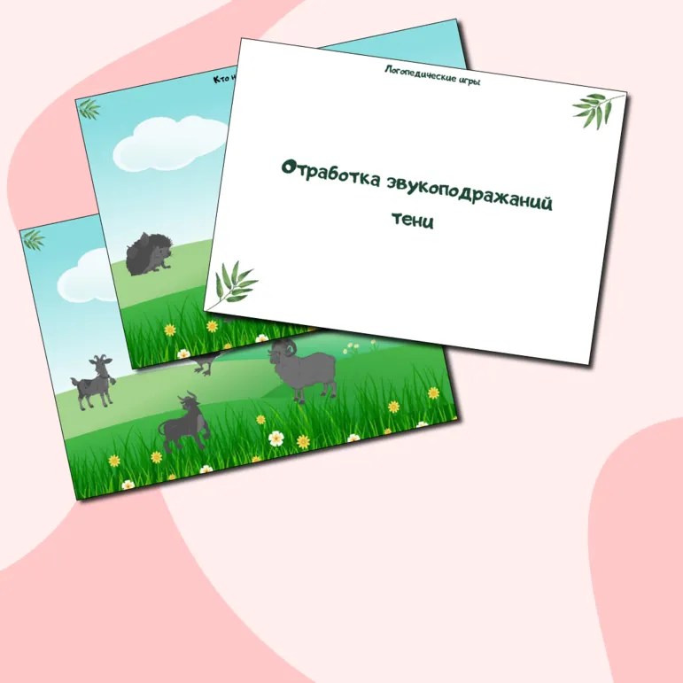 Дидактическая игра на запуск речи 