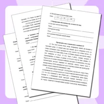 Контрольная работа по русскому языку для обучающихся 8 классов за 2 четверть