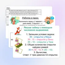 Презентация «Увеличение и уменьшение числа на несколько единиц, в несколько раз». Математика 3 класс. Тема 4