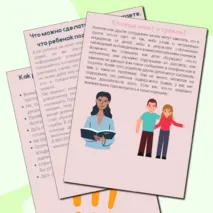 Как остановить буллинг. Памятка для родителей