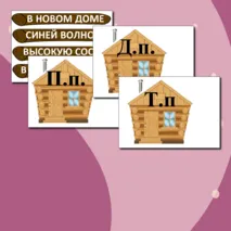 Рабочий лист и дидактическая игра 