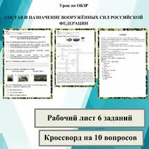 Презентация и рабочий лист по ОБЗР 8-9 класс тема 