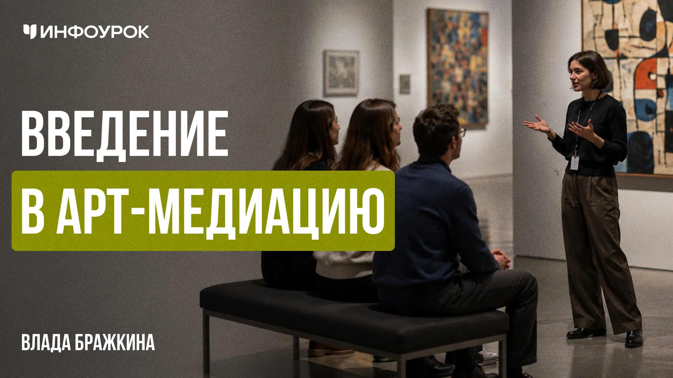 Обложка курса