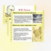 Презентация Н.В. Гоголь. Повесть «Тарас Бульба». Образ Тараса Бульбы в повести
