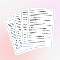 Список тем для самообразования учителей начальных классов