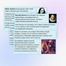 Презентация «Географические открытия XVII—XIX вв. Поиски Южной Земли — открытие Австралии».