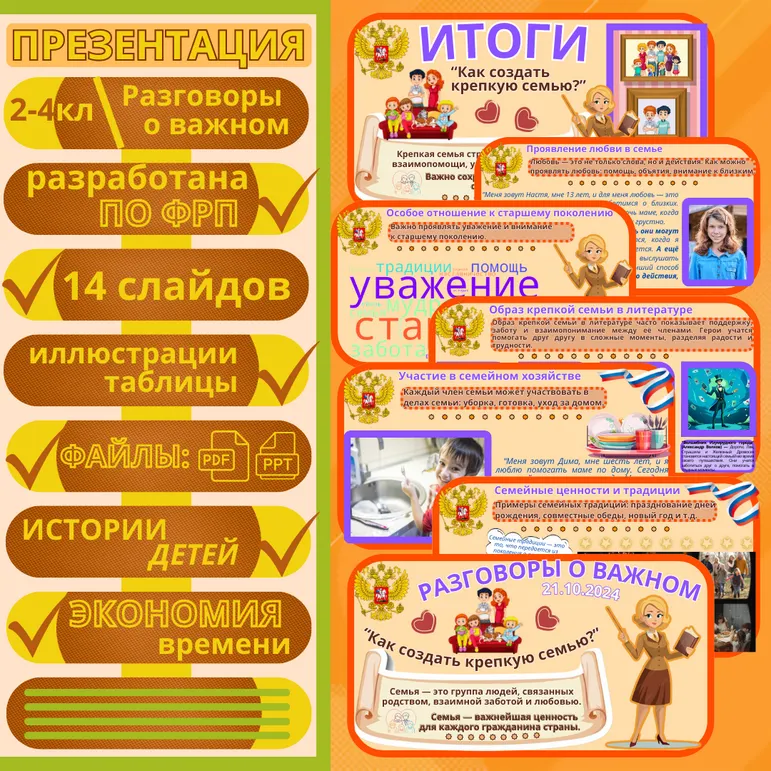 Презентация 
