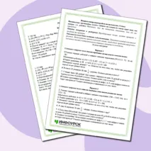 Входная контрольная работа по математике 5 класс