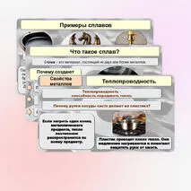 Презентация к практической работе «Свойства металлов и сплавов»