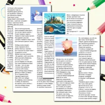 Сказка о царе Салтане. А.С. Пушкин