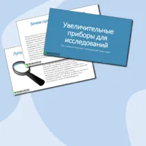 Презентация по биологии 