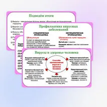 Презентация по биологии «Вирусы - неклеточная форма жизни», 10 класс
