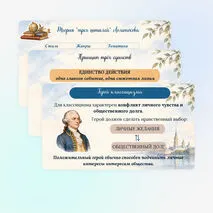 Презентация «Русская литература XVIII века. Своеобразие литературы эпохи Просвещения. Классицизм и сентиментализм как литературное направление» 9 класс