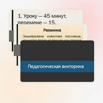 Педагогическая конференция