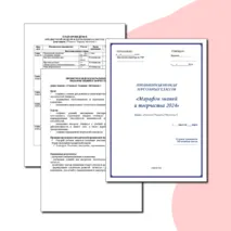 План предметной недели в начальных классах