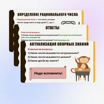 Презентация «Понятие рационального числа»