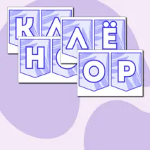 Оформление (стенд) Орленок-лидер 