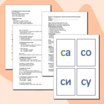 Конспект логопедического занятия №41. 