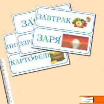 Словарные слова, 3 класс