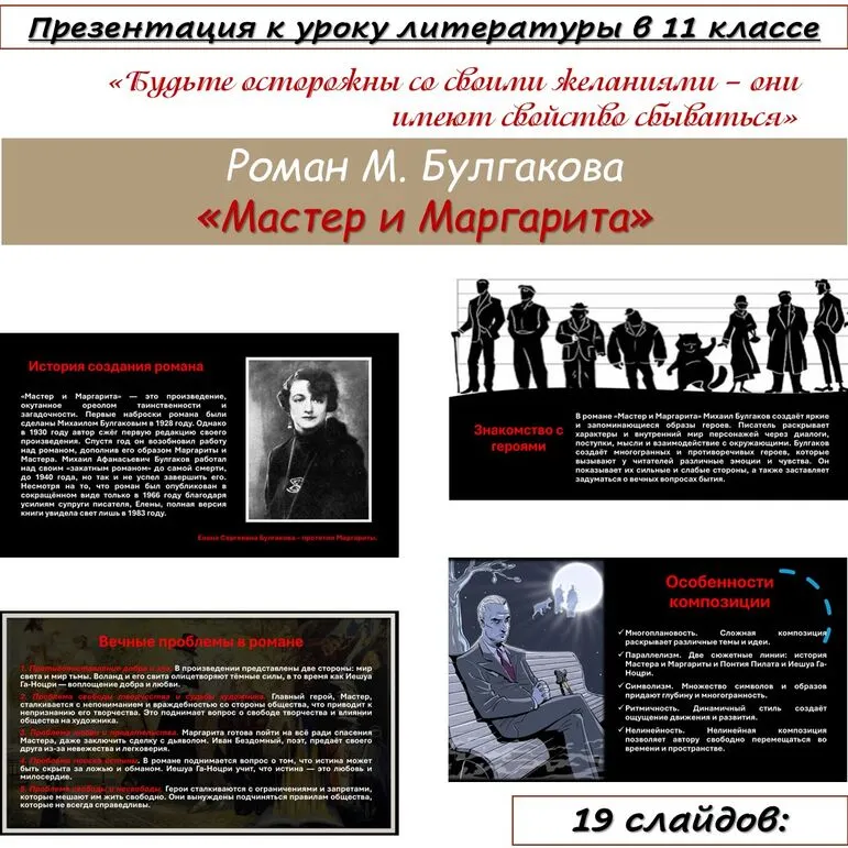 Презентация на тему «М. А. Булгаков «Мастер и Маргарита»