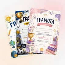 Комплект грамот для школьников